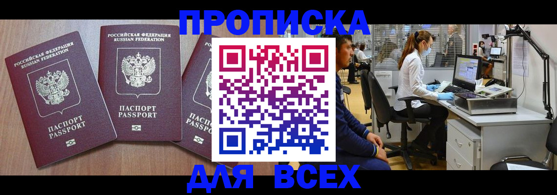 временная регистрация гарантия в Пскове