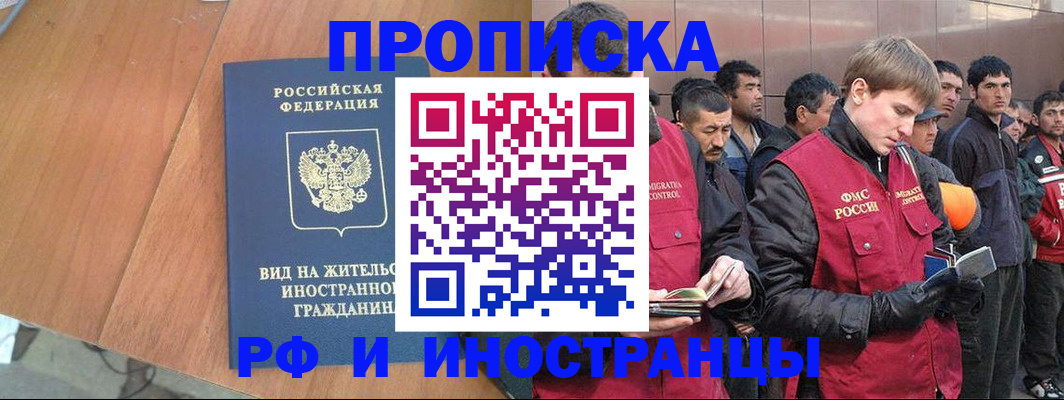 прописка 2025 в Пскове